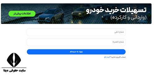 سامانه خودروهای وارداتی